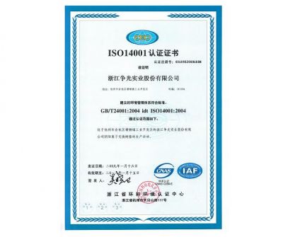  �ҹ�˾ͨ��ISO14001-2004���ι���ϵͳ��֤